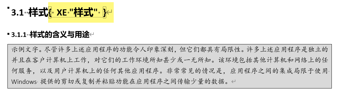 Word实用技能培训-538