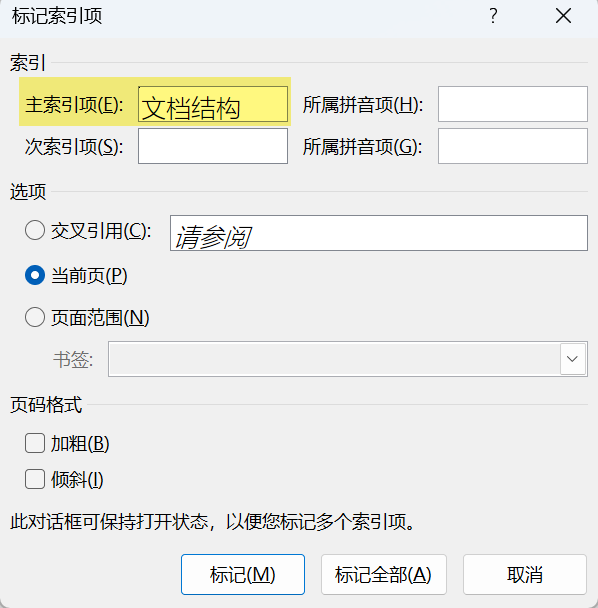 Word实用技能培训-539