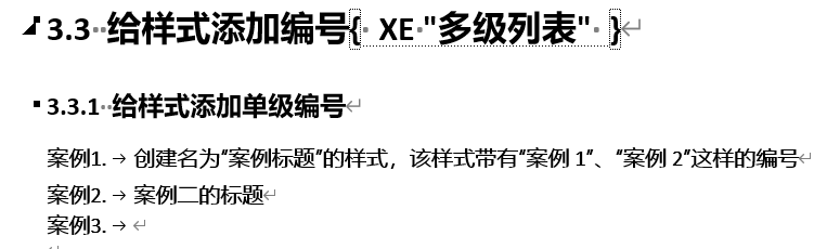 Word实用技能培训-541