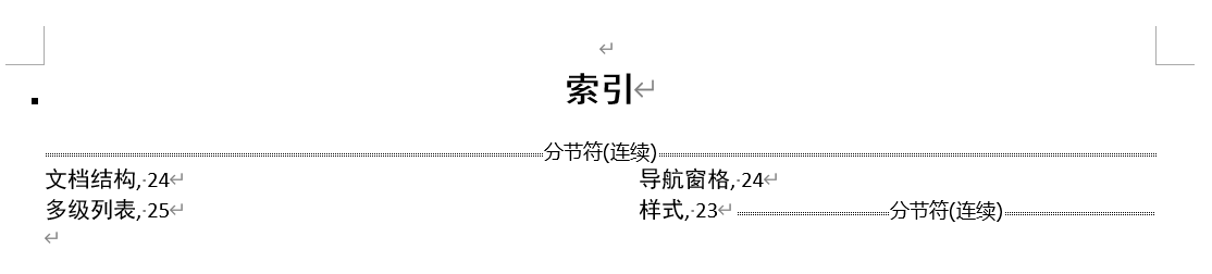 Word实用技能培训-544