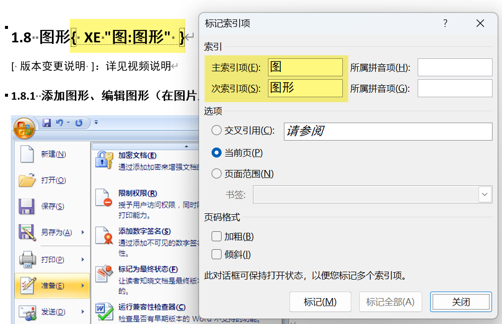 Word实用技能培训-547