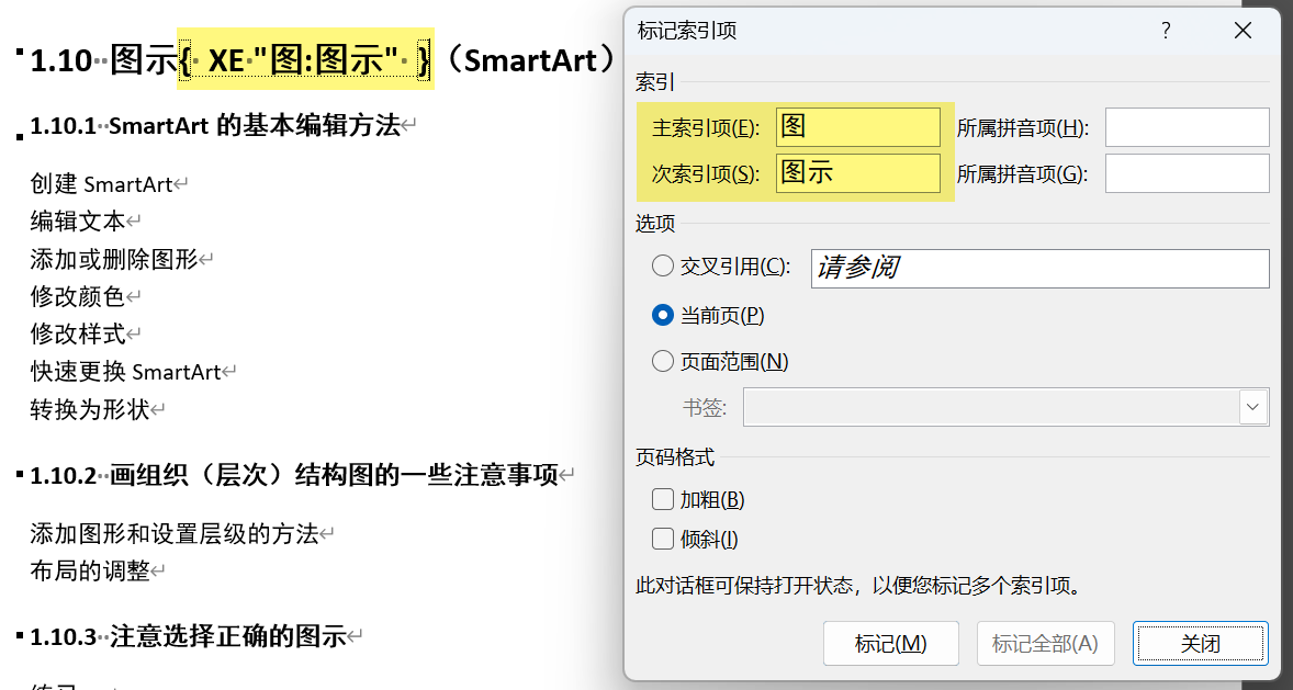 Word实用技能培训-549