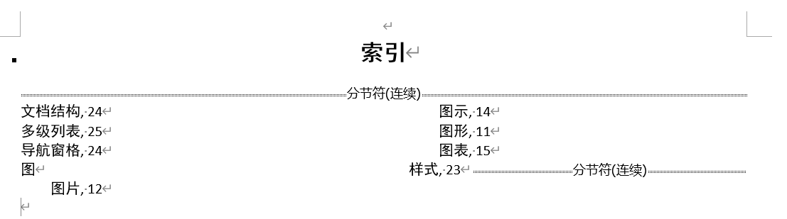 Word实用技能培训-551