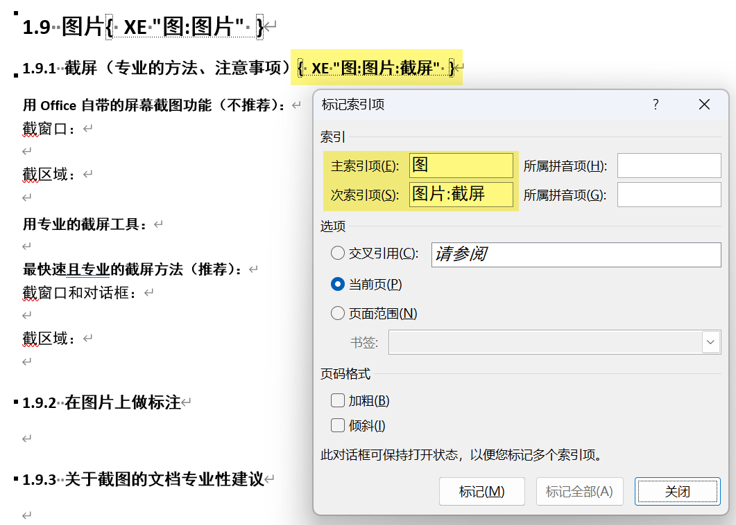 Word实用技能培训-552