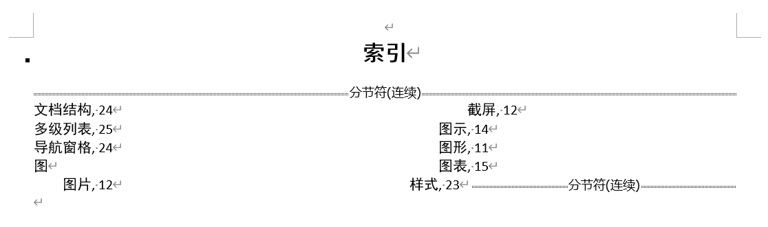 Word实用技能培训-553