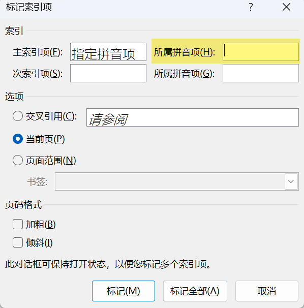 Word实用技能培训-554