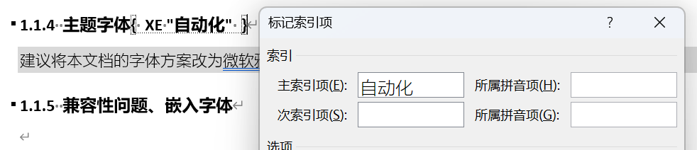 Word实用技能培训-555