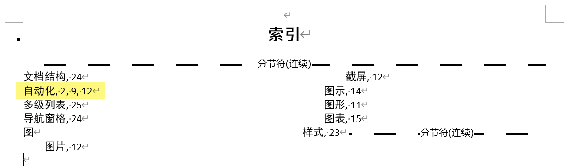 Word实用技能培训-558