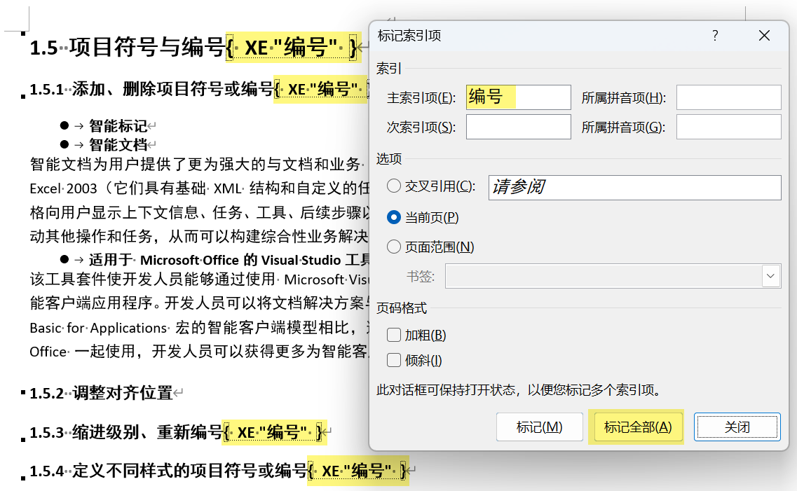 Word实用技能培训-559