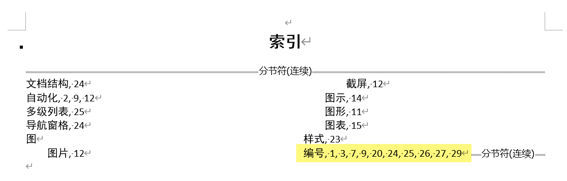 Word实用技能培训-560