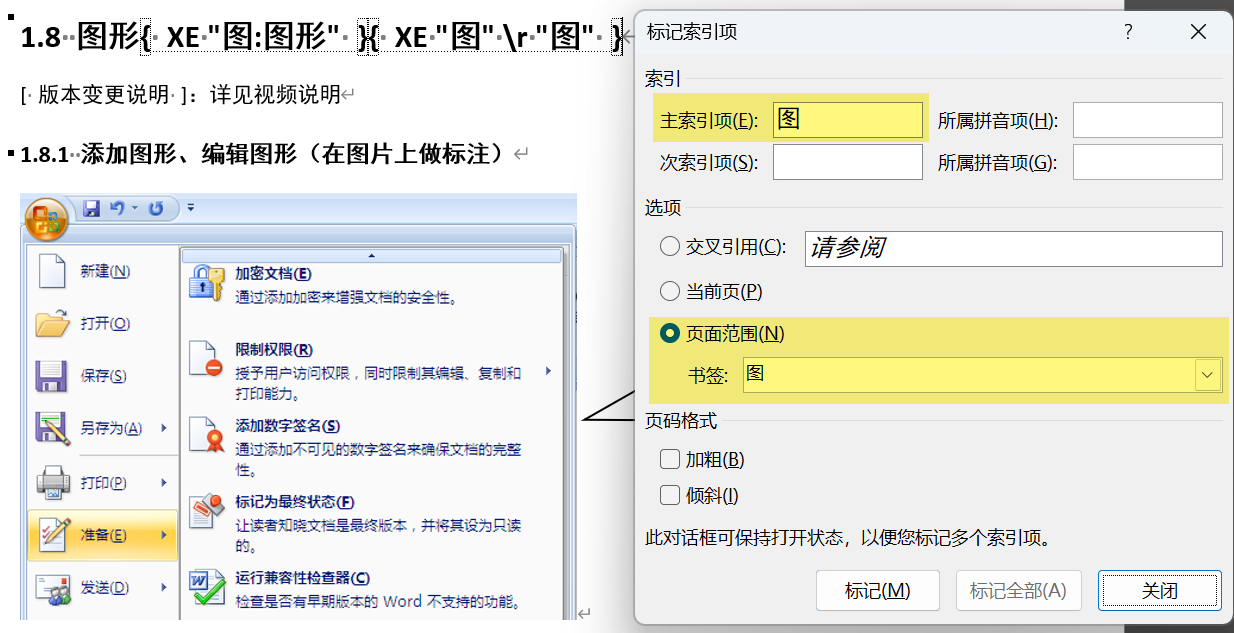 Word实用技能培训-562
