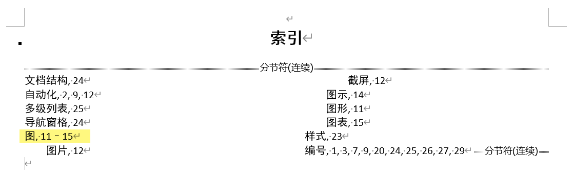 Word实用技能培训-563