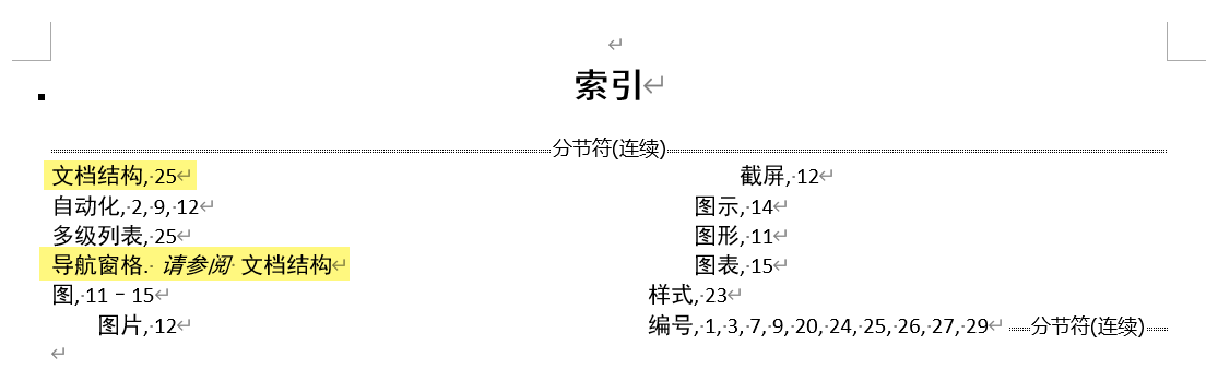 Word实用技能培训-566