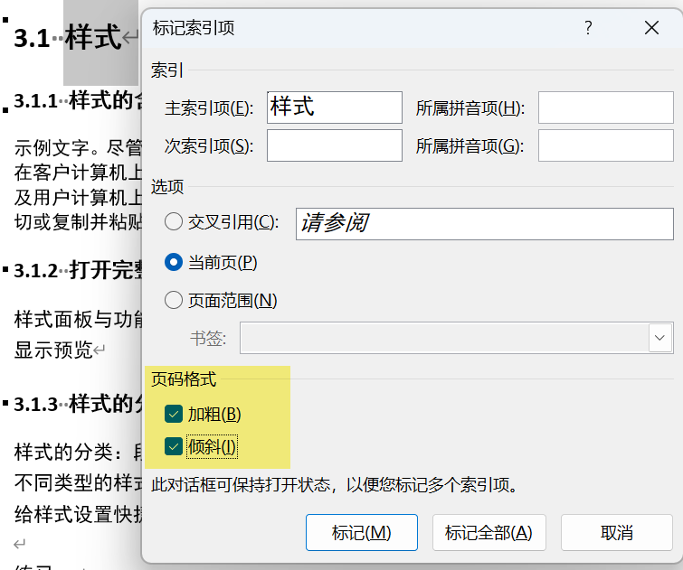 Word实用技能培训-567