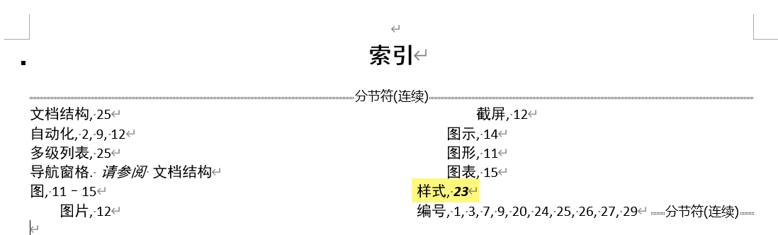 Word实用技能培训-568