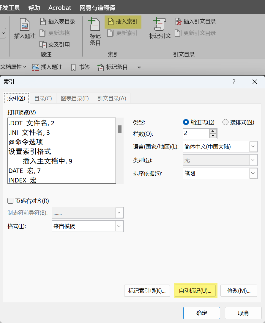 Word实用技能培训-569