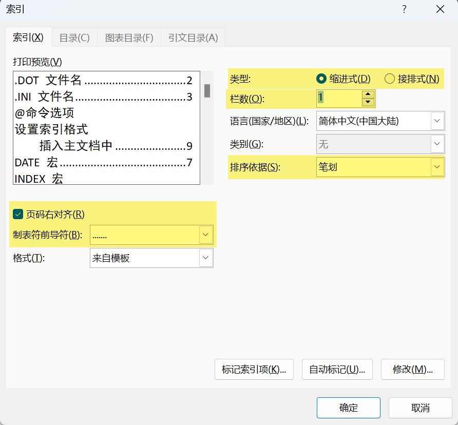 Word实用技能培训-571