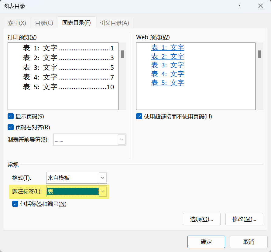 Word实用技能培训-575