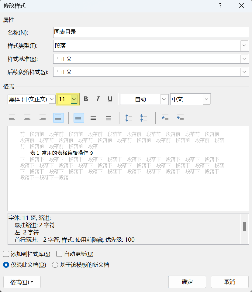 Word实用技能培训-579
