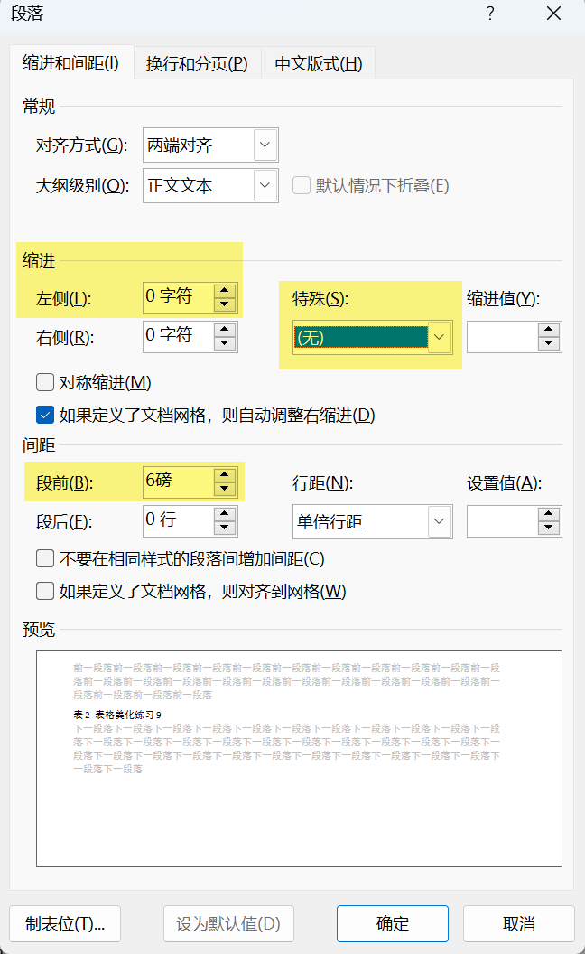 Word实用技能培训-580