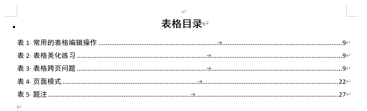 Word实用技能培训-581