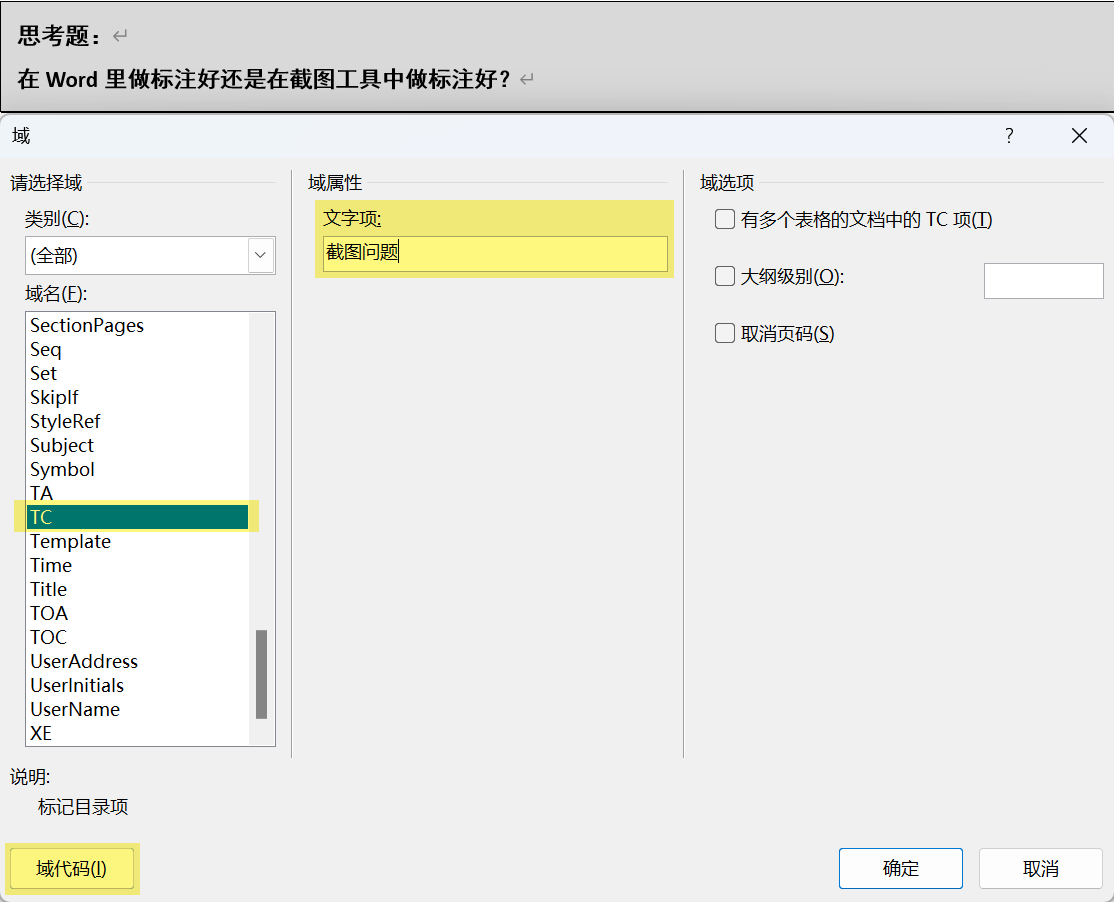 Word实用技能培训-585