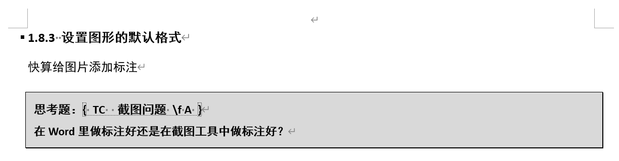 Word实用技能培训-587