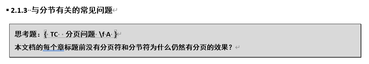 Word实用技能培训-588