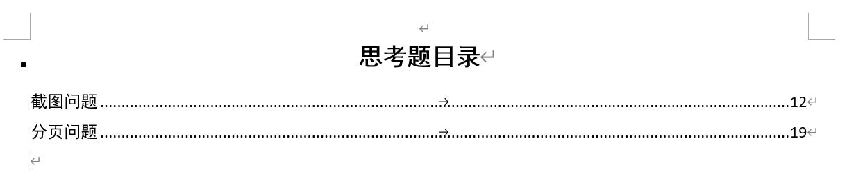 Word实用技能培训-590