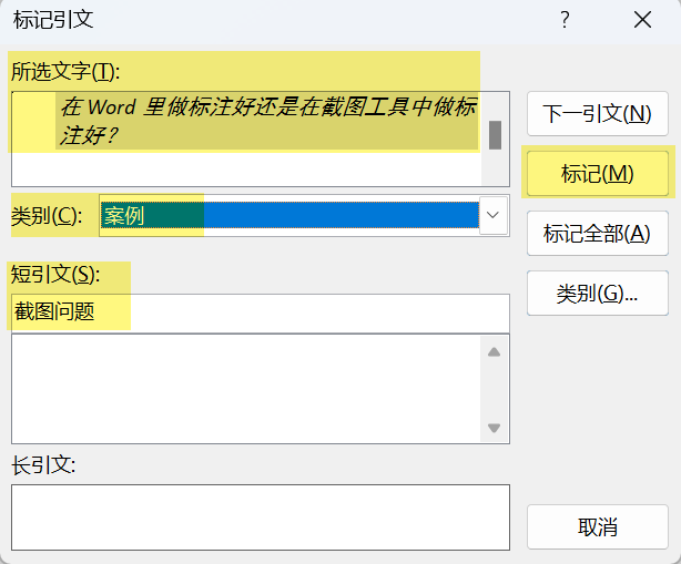 Word实用技能培训-596