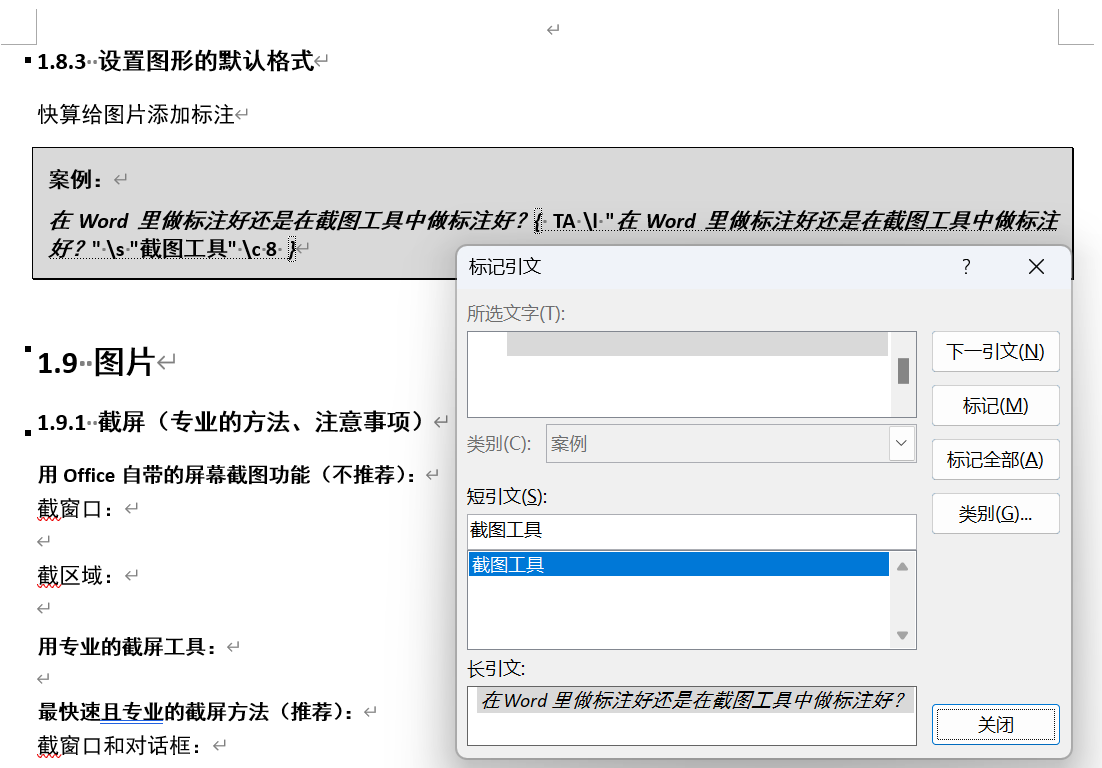 Word实用技能培训-597