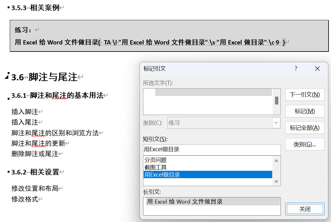 Word实用技能培训-599