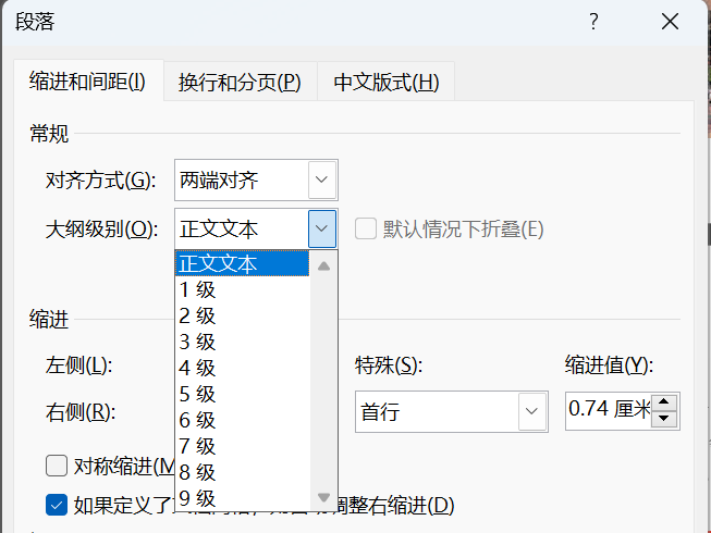 Word实用技能培训-6