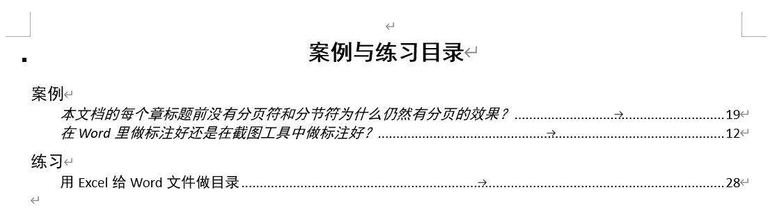 Word实用技能培训-601