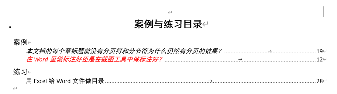 Word实用技能培训-603