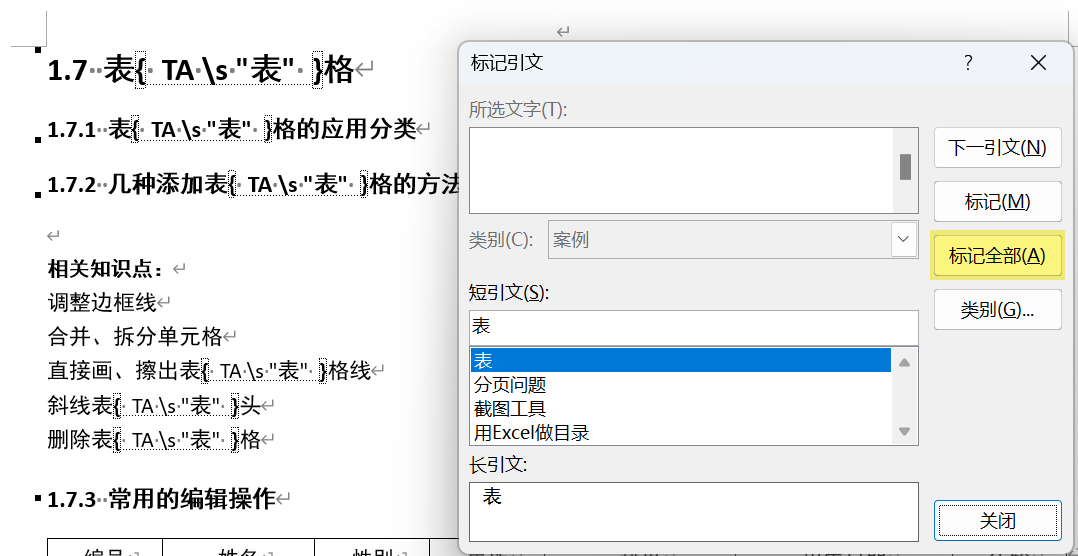 Word实用技能培训-604