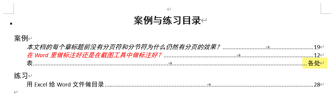 Word实用技能培训-605