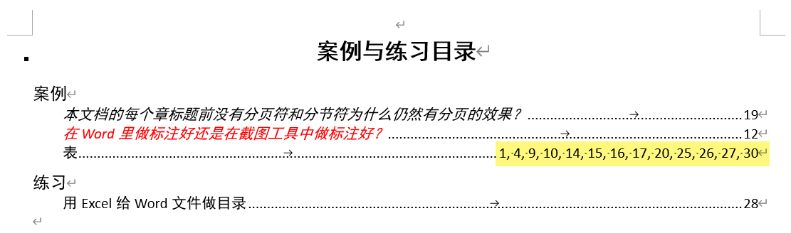 Word实用技能培训-606