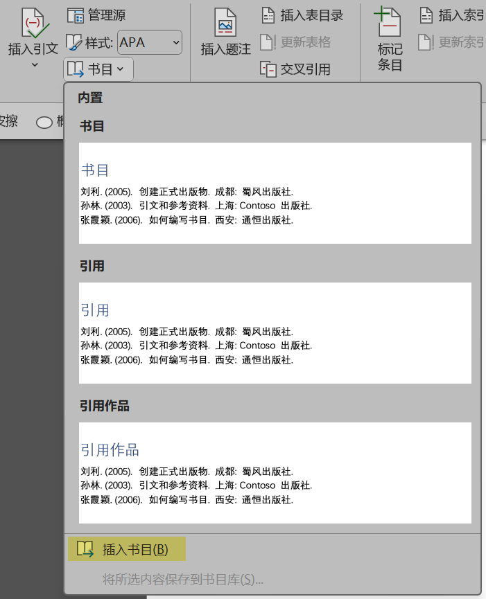 Word实用技能培训-613