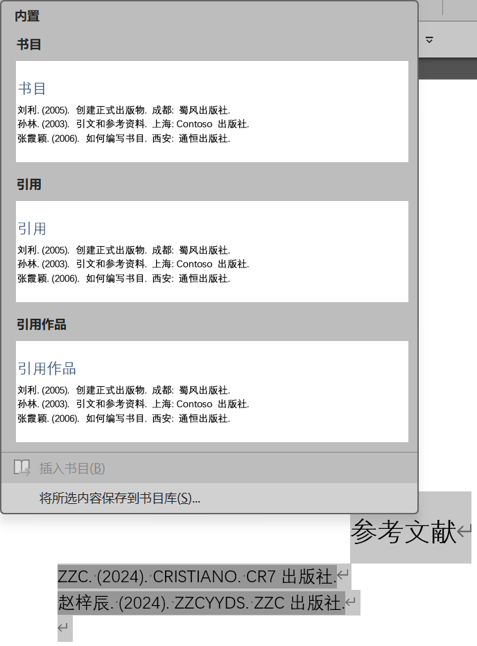 Word实用技能培训-616