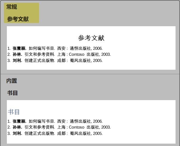 Word实用技能培训-618
