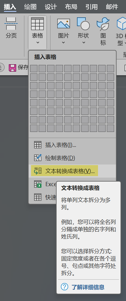 Word实用技能培训-62