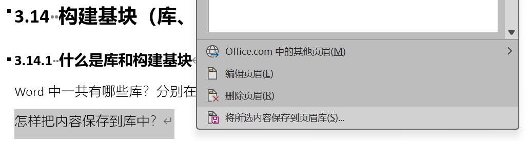 Word实用技能培训-627