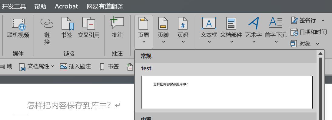 Word实用技能培训-630