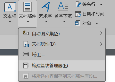 Word实用技能培训-631