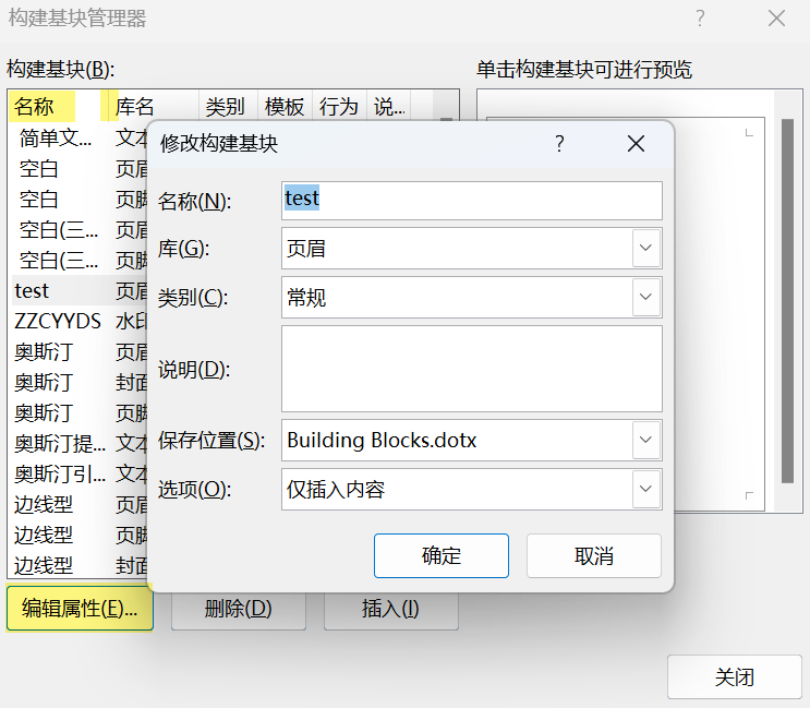 Word实用技能培训-632