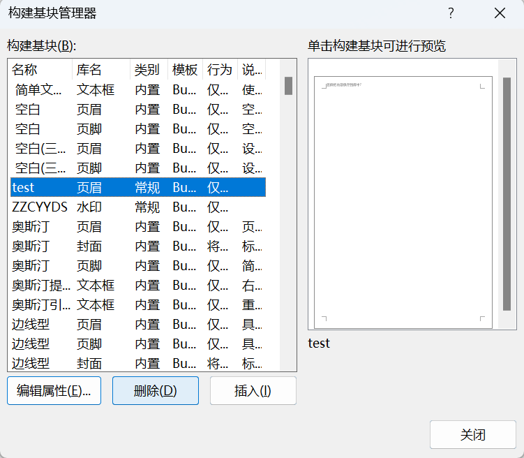 Word实用技能培训-633