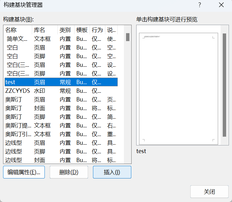 Word实用技能培训-634