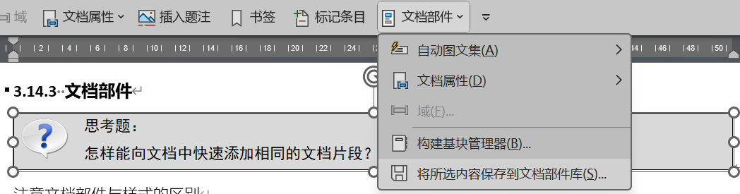 Word实用技能培训-635
