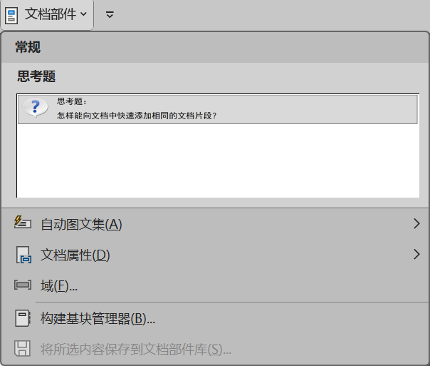 Word实用技能培训-637